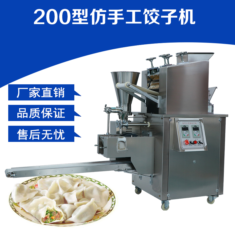 仿手工餃子機(jī)200型